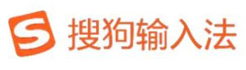 搜狗输入法